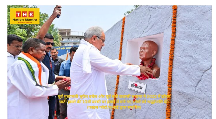 झीरम घाटी नरसंहार में 13 साल बाद बड़ा फैसला, NIA कोर्ट ने सभी 10 आरोपियों को दोषी ठहराया