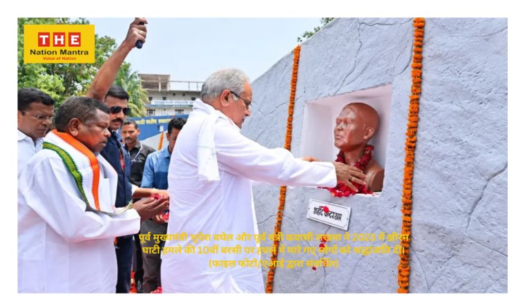 झीरम घाटी नरसंहार में 13 साल बाद बड़ा फैसला, NIA कोर्ट ने सभी 10 आरोपियों को दोषी ठहराया